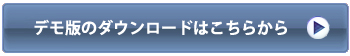 リスク分析ツール　デモ版