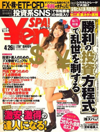 en SPA ! (エンスパ) 2011年 7/21号